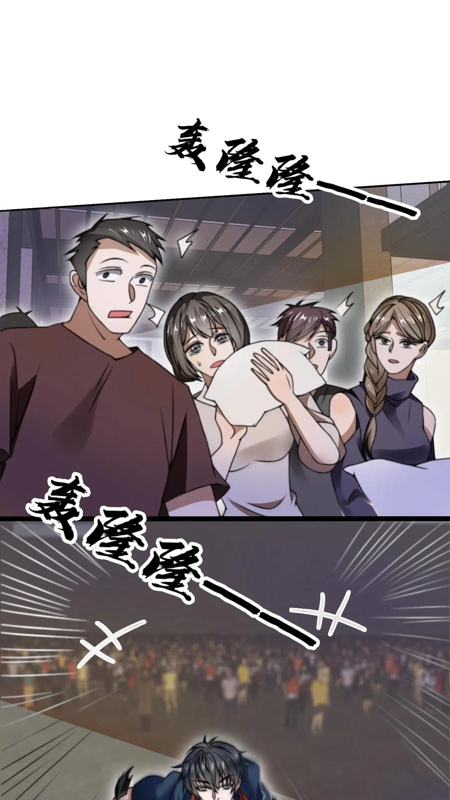 《空间系老六，末世先囤一万吨猪肉》第64话 铁拳无敌夏浩然 第2页