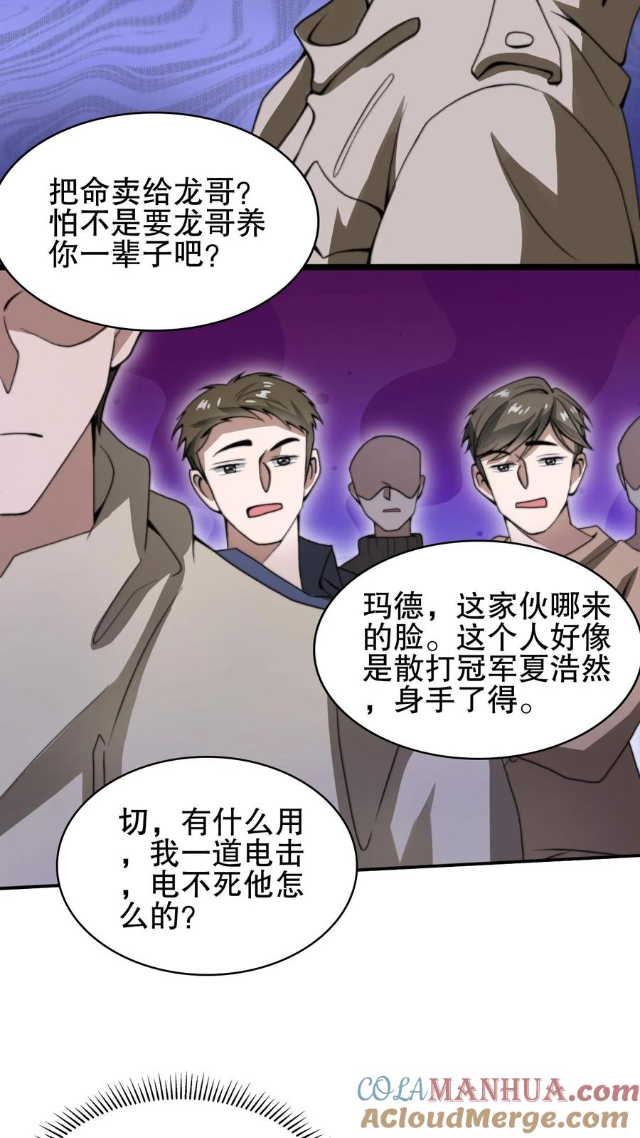 《空间系老六，末世先囤一万吨猪肉》第64话 铁拳无敌夏浩然 第21页