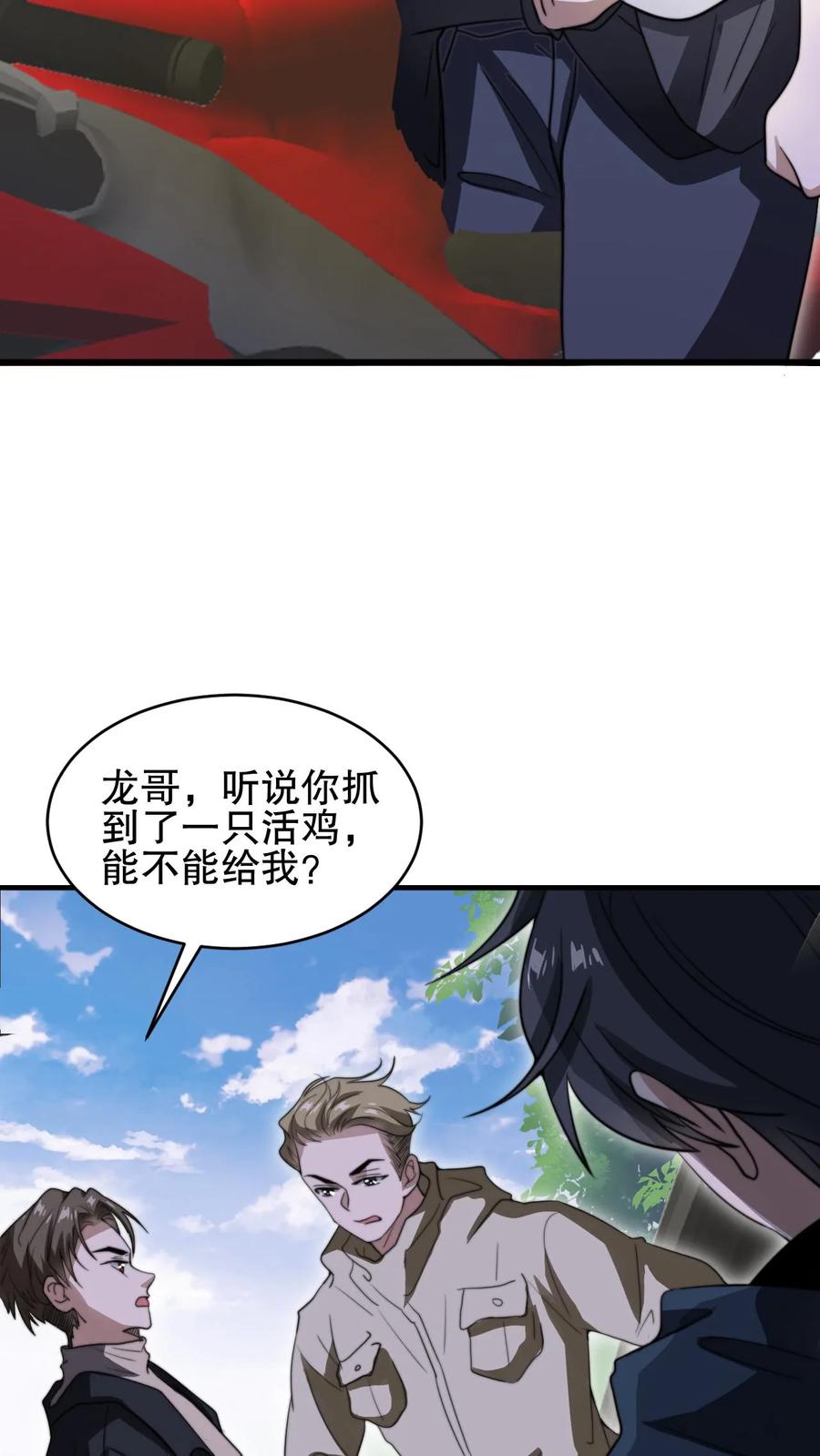 《空间系老六，末世先囤一万吨猪肉》第64话 铁拳无敌夏浩然 第18页