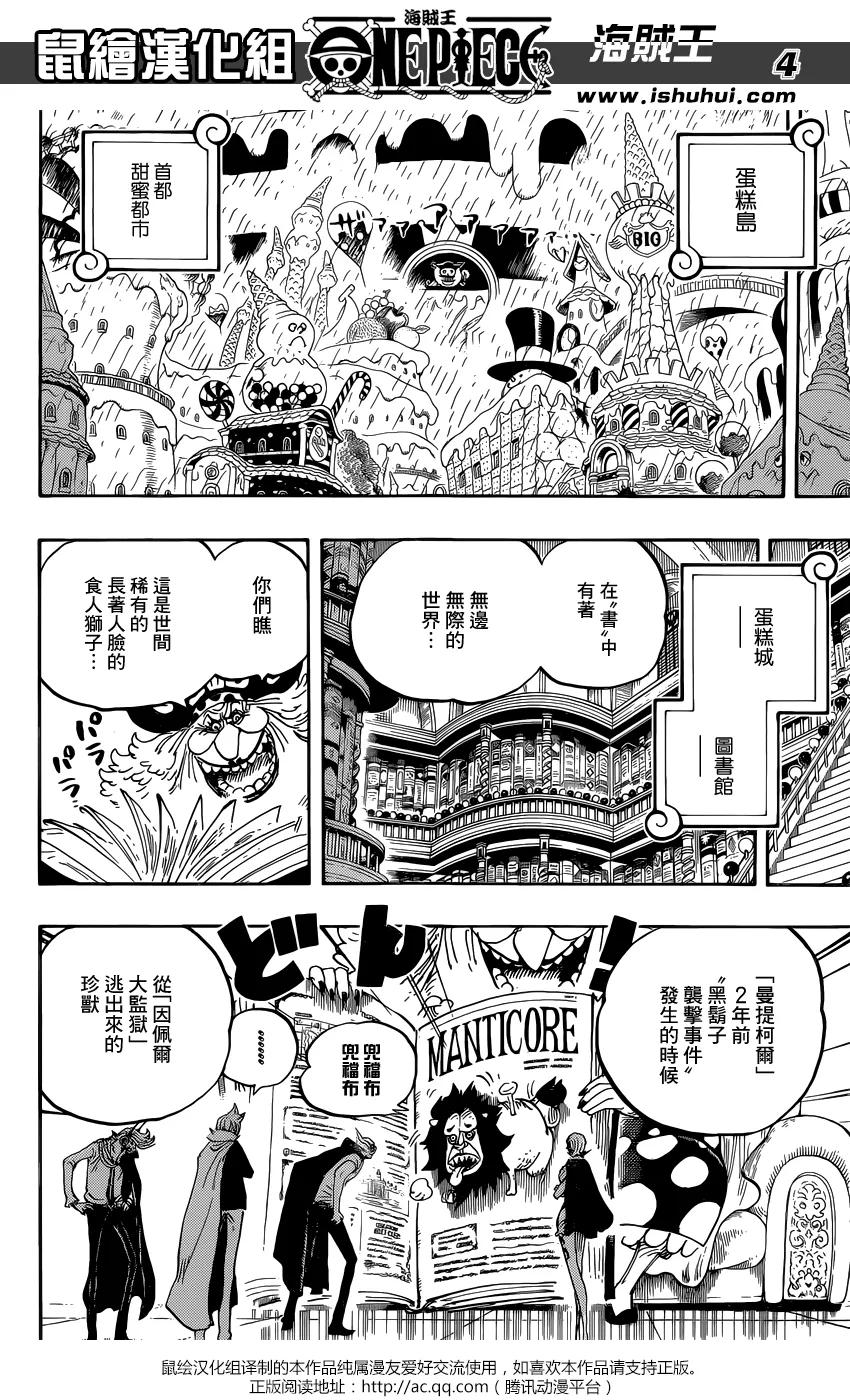 海贼王 第847话 “路飞与BIG·MOM” 第3页