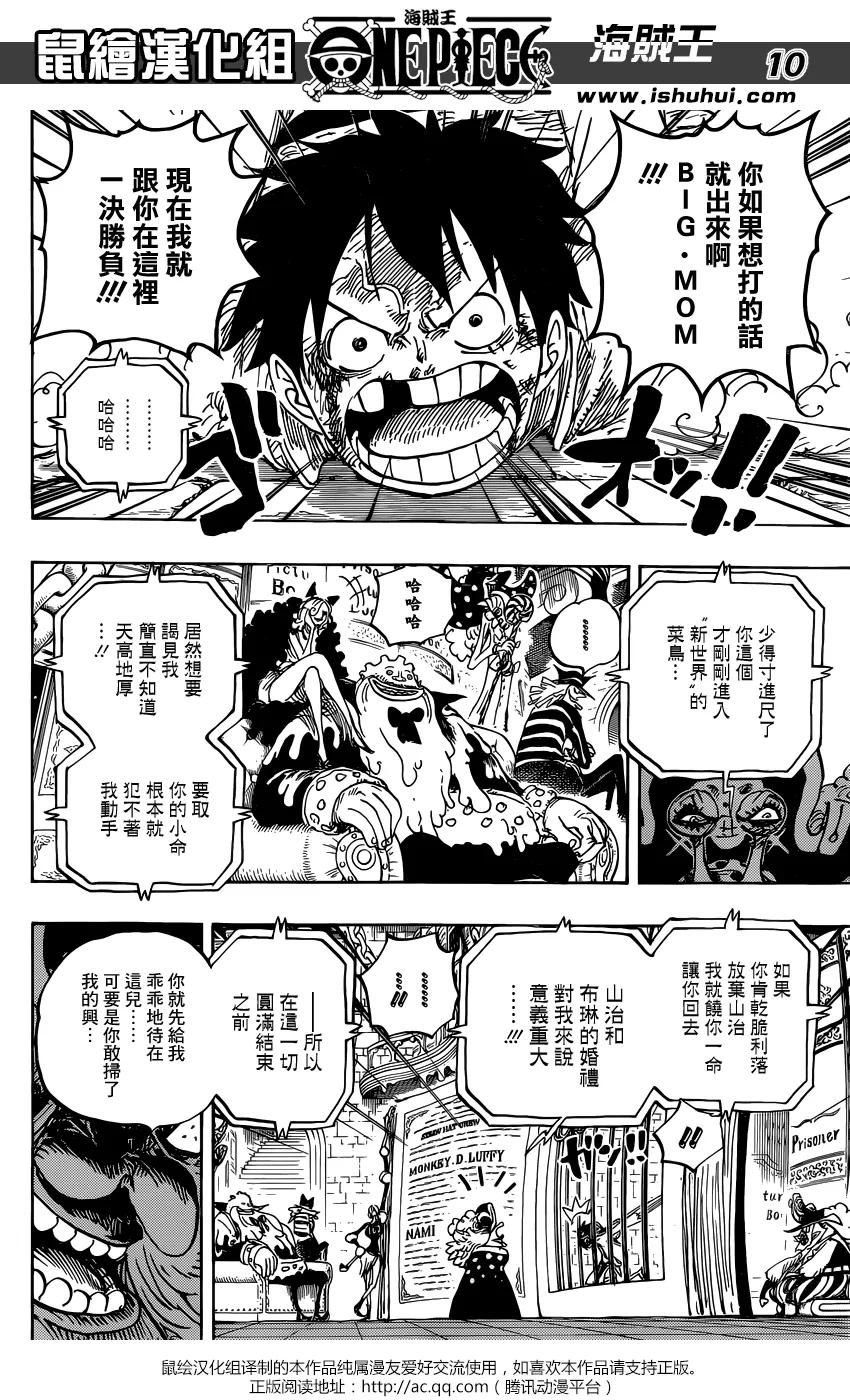 海贼王 第847话 “路飞与BIG·MOM” 第9页