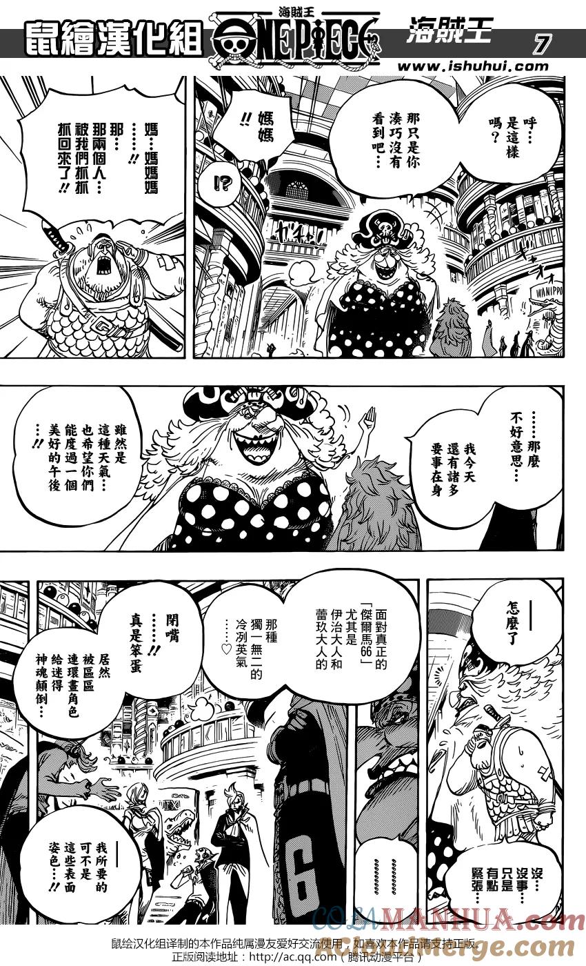 海贼王 第847话 “路飞与BIG·MOM” 第6页