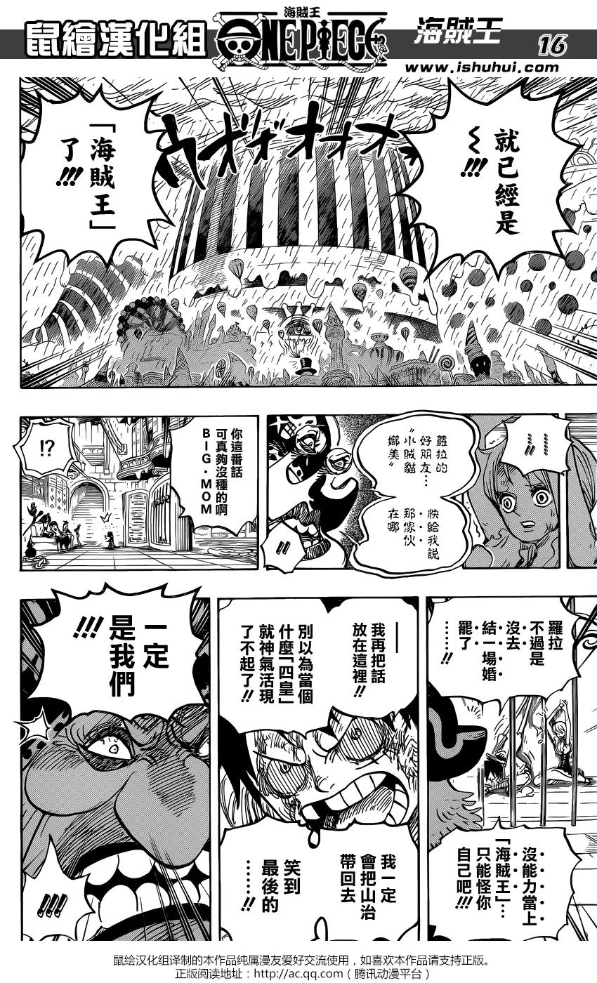 海贼王 第847话 “路飞与BIG·MOM” 第15页