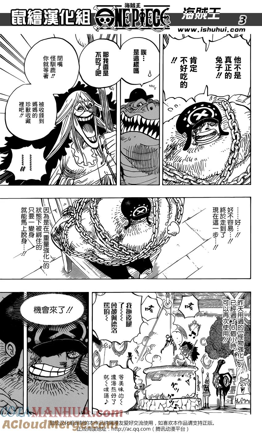 海贼王 第847话 “路飞与BIG·MOM” 第2页