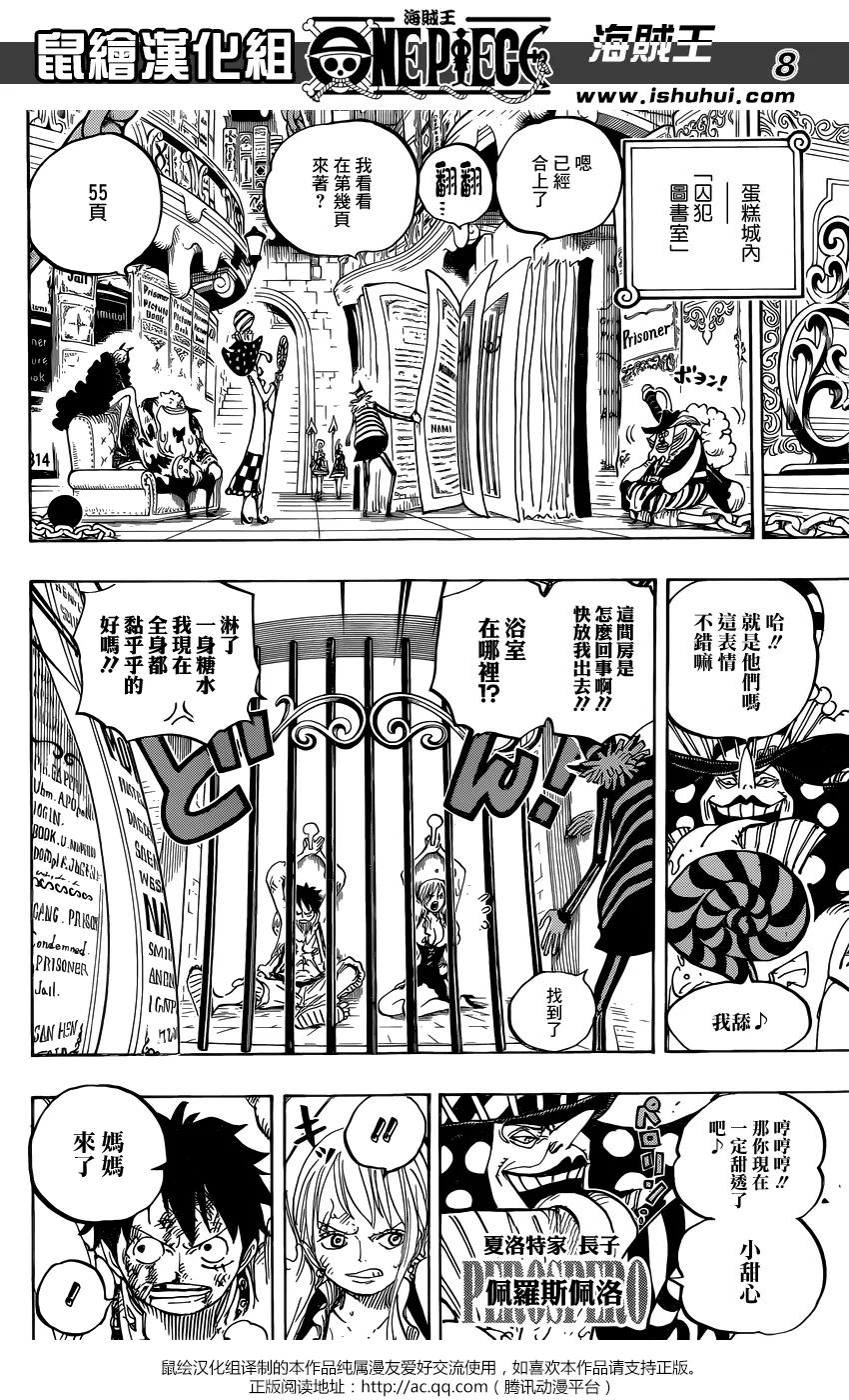 海贼王 第847话 “路飞与BIG·MOM” 第7页