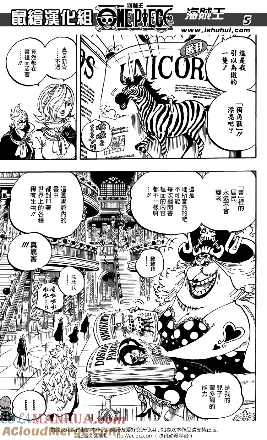 海贼王 第847话 “路飞与BIG·MOM” 第4页