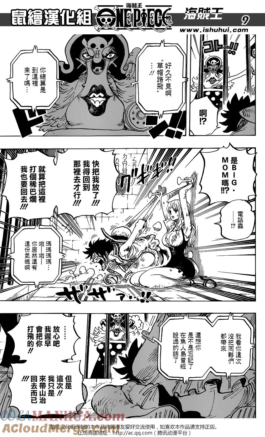 海贼王 第847话 “路飞与BIG·MOM” 第8页