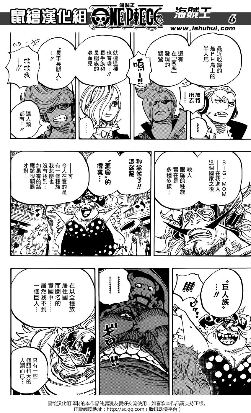 海贼王 第847话 “路飞与BIG·MOM” 第5页
