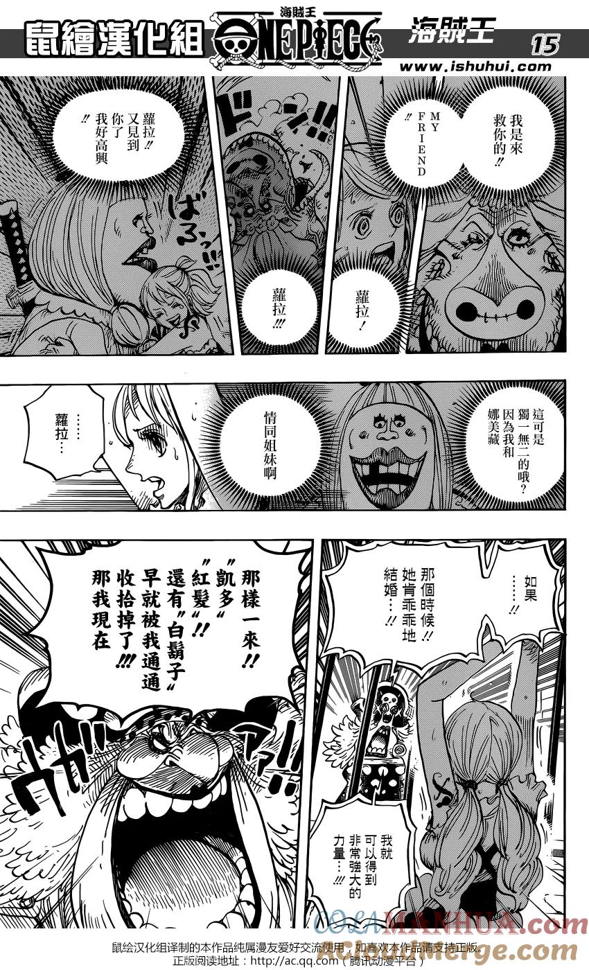 海贼王 第847话 “路飞与BIG·MOM” 第14页
