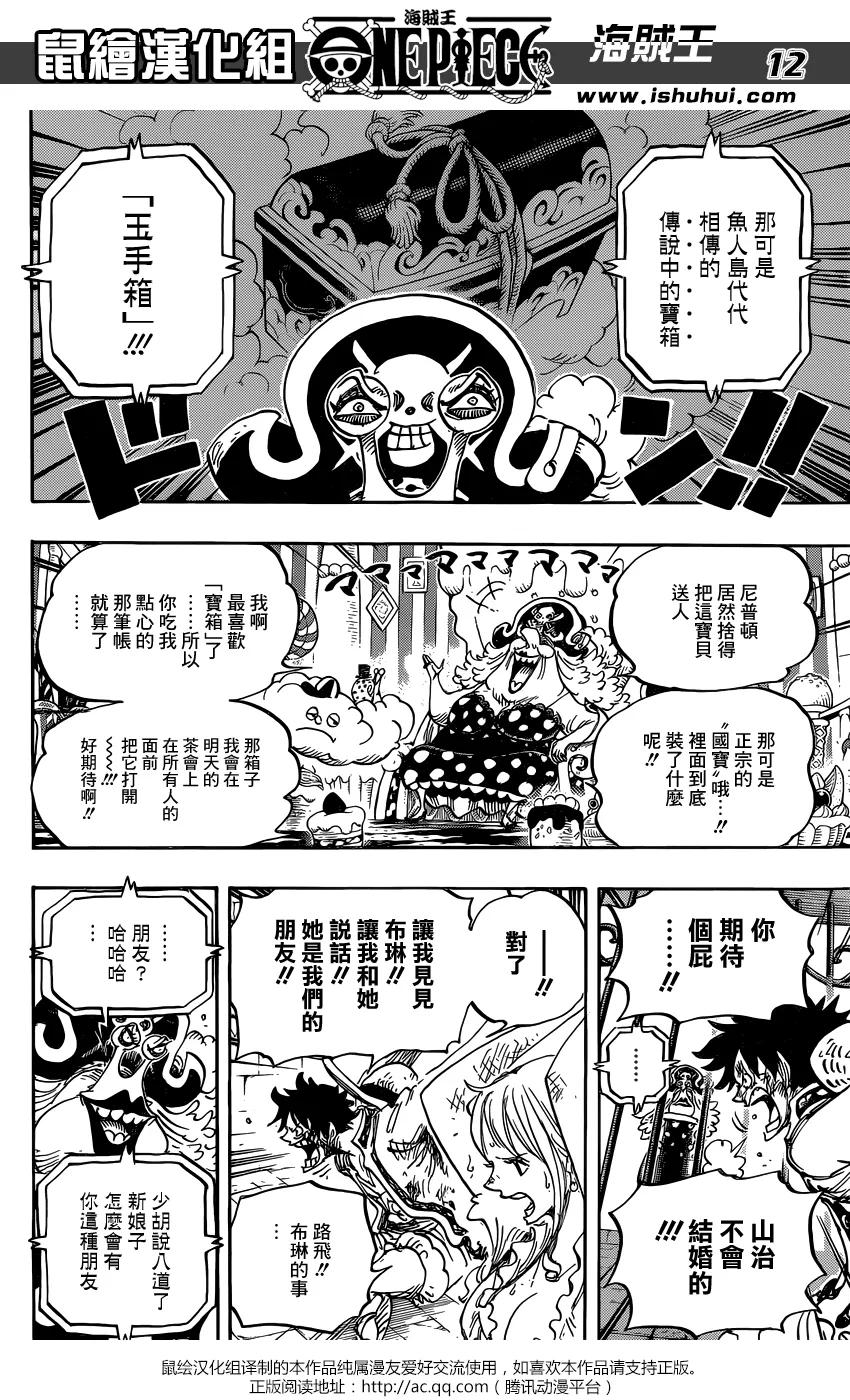 海贼王 第847话 “路飞与BIG·MOM” 第11页