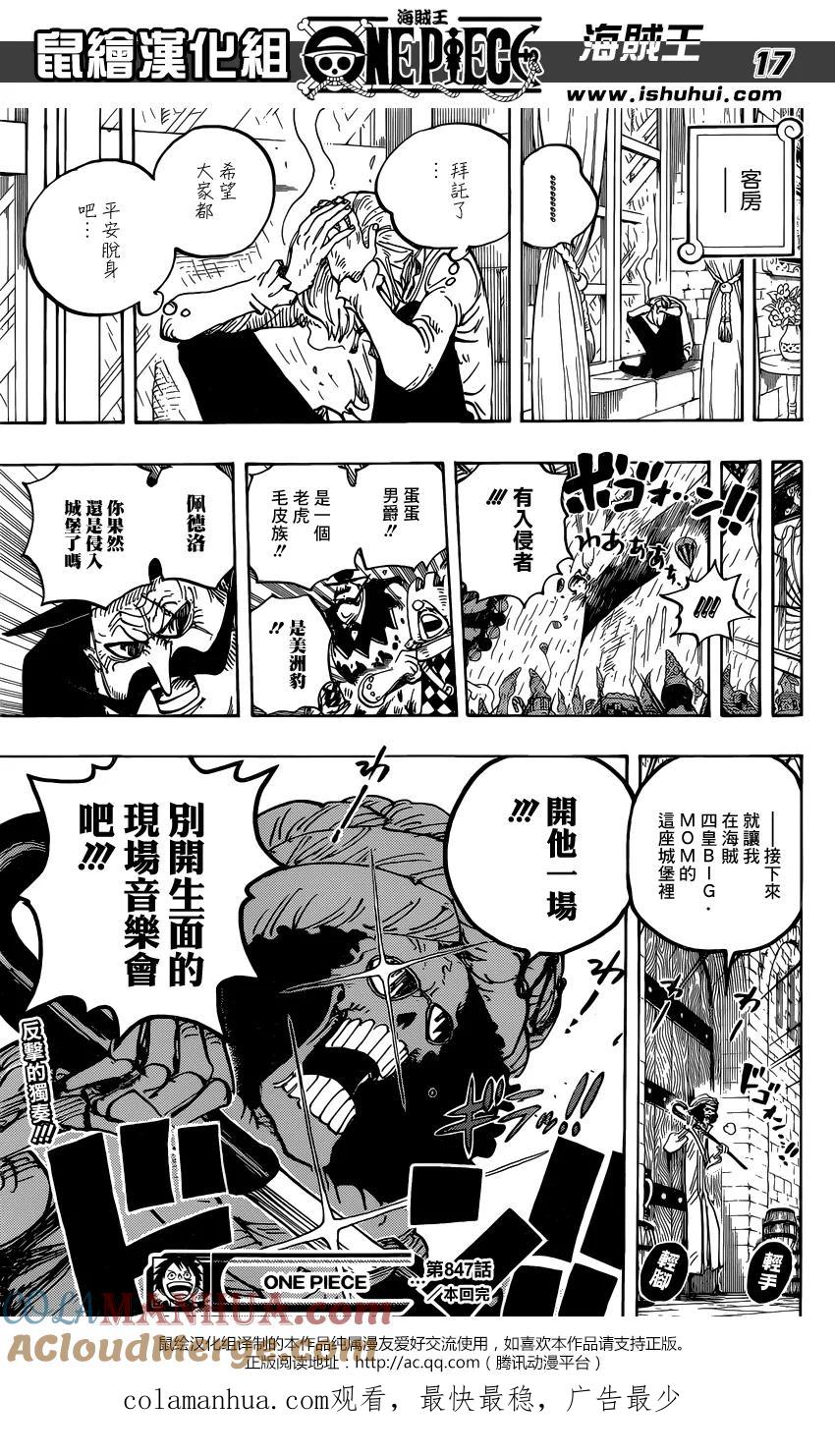 海贼王 第847话 “路飞与BIG·MOM” 第16页