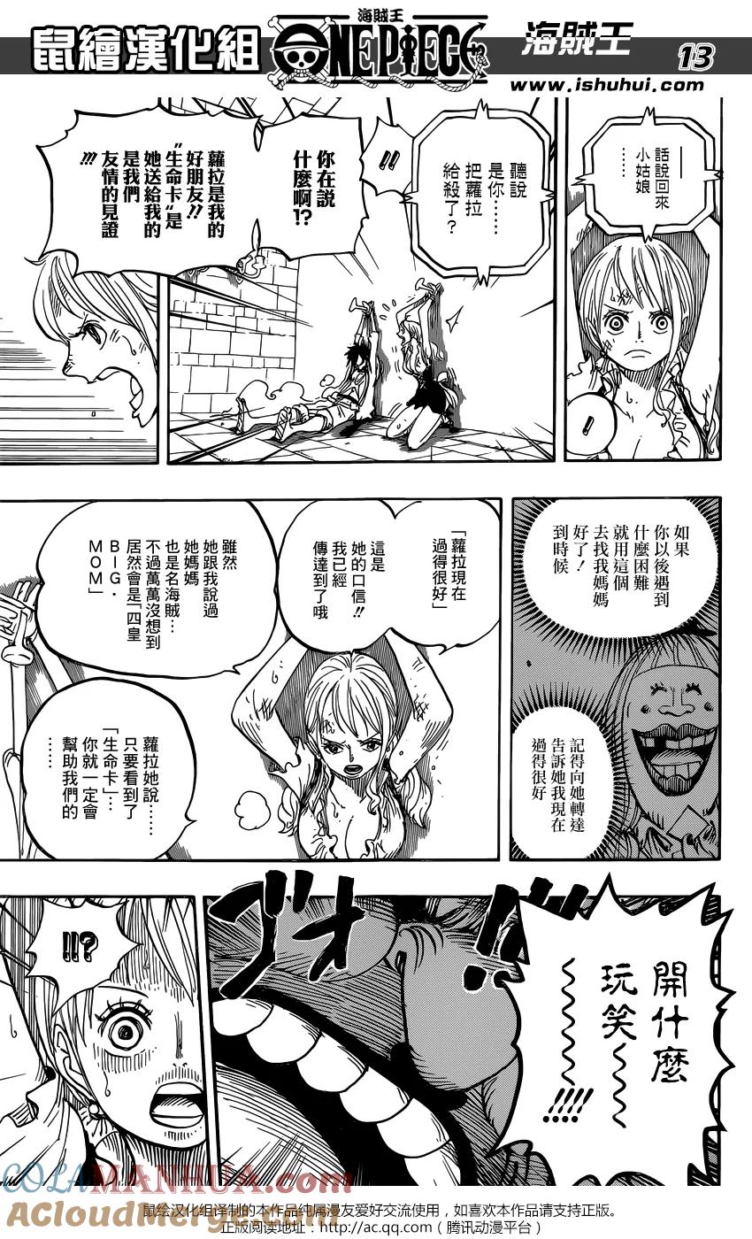 海贼王 第847话 “路飞与BIG·MOM” 第12页