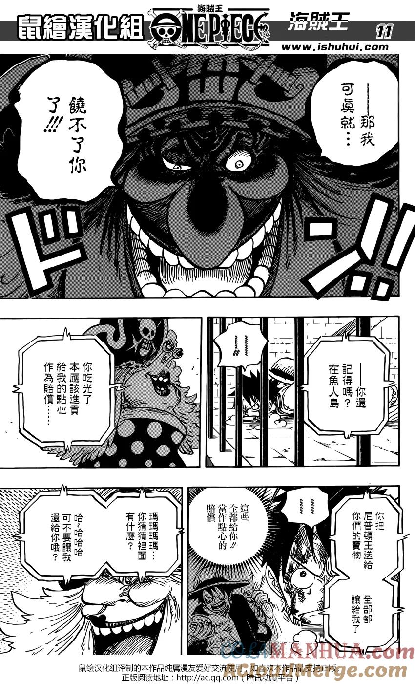 海贼王 第847话 “路飞与BIG·MOM” 第10页