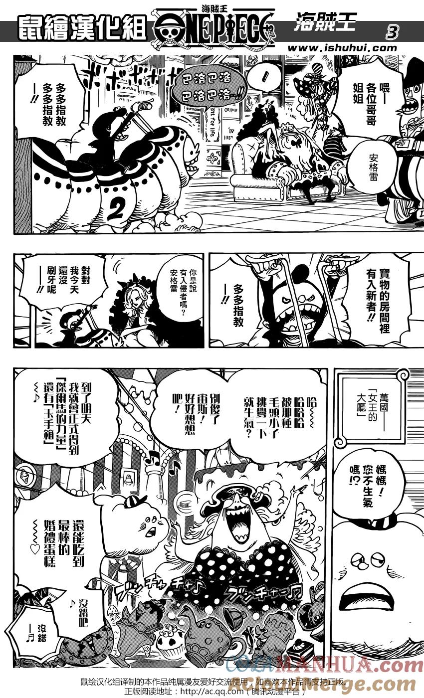 海贼王 第848话 再见 第3页