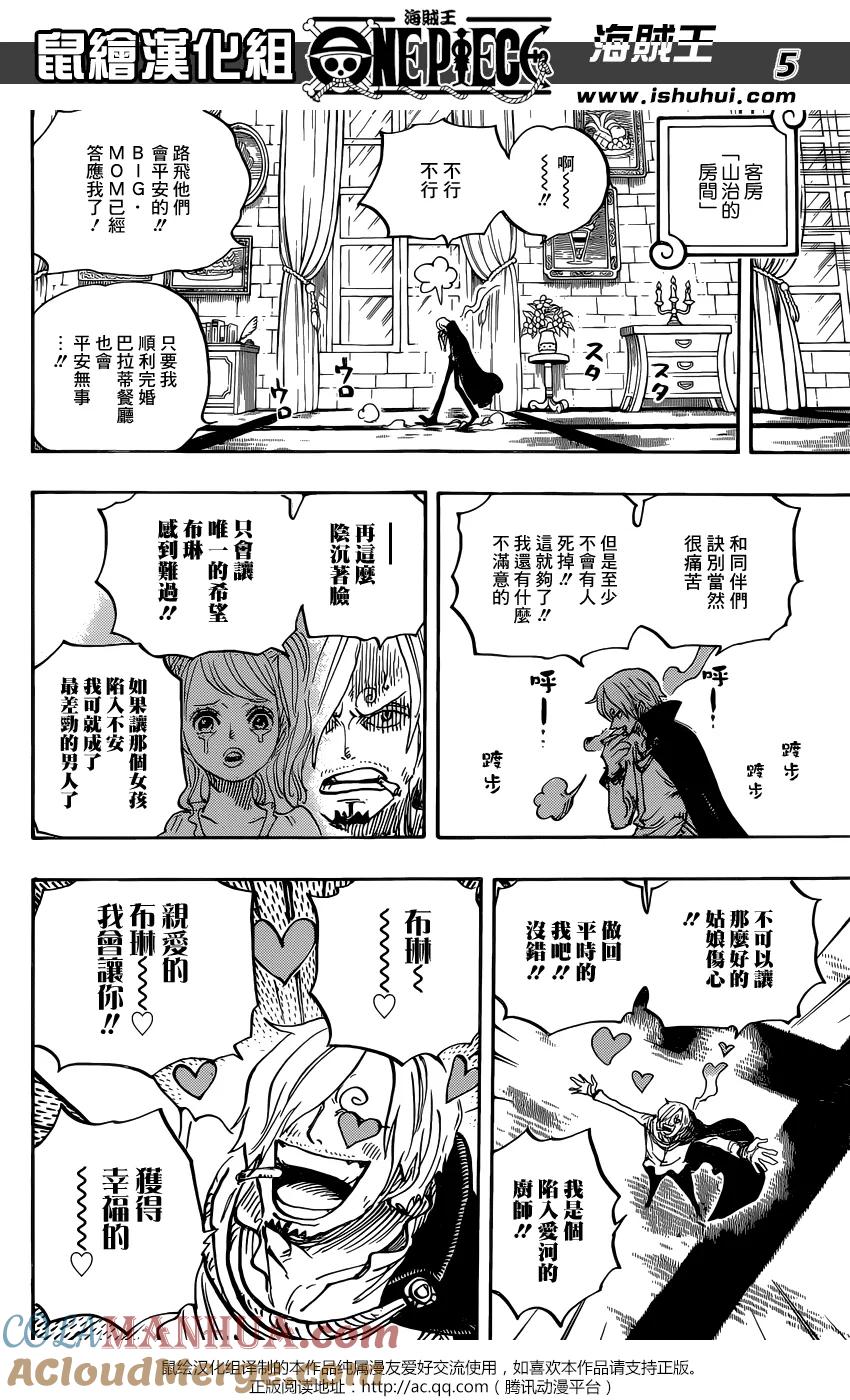 海贼王 第848话 再见 第5页