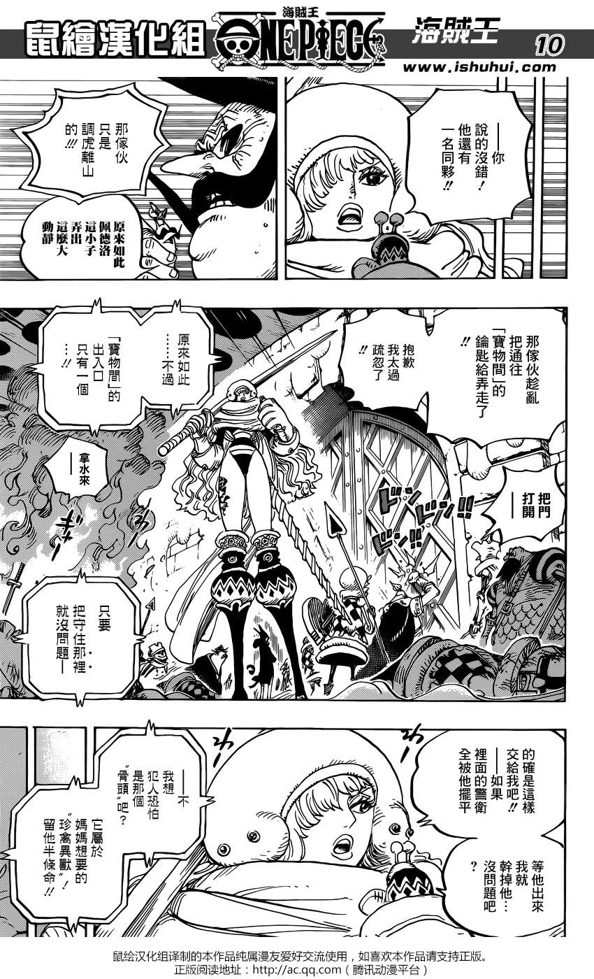 海贼王 第848话 再见 第10页