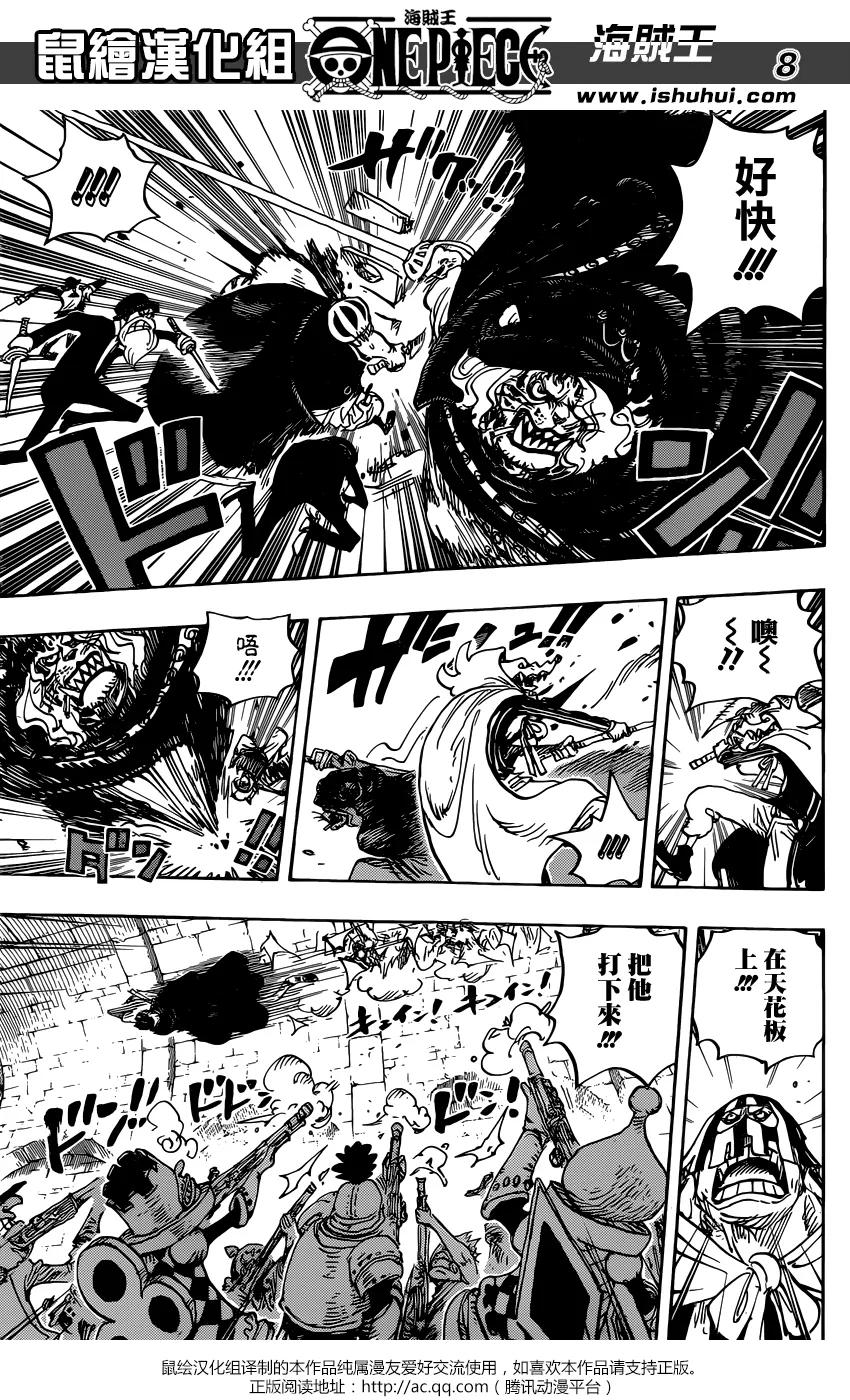 海贼王 第848话 再见 第8页