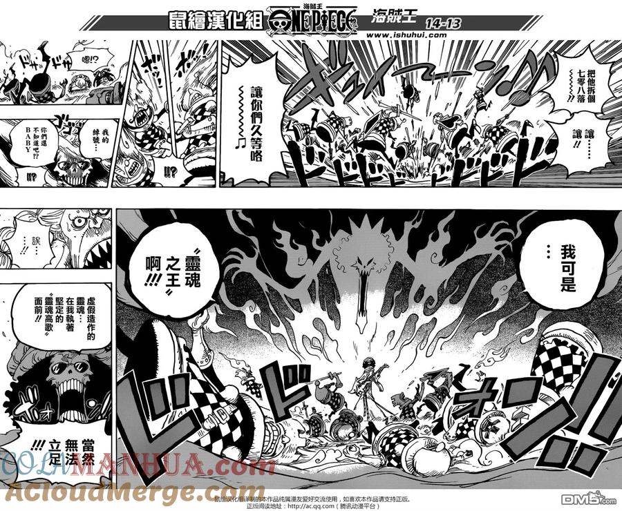 海贼王 第848话 再见 第13页