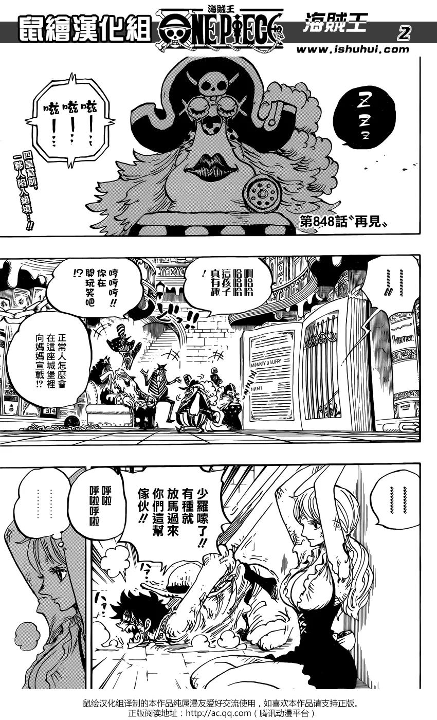 海贼王 第848话 再见 第2页