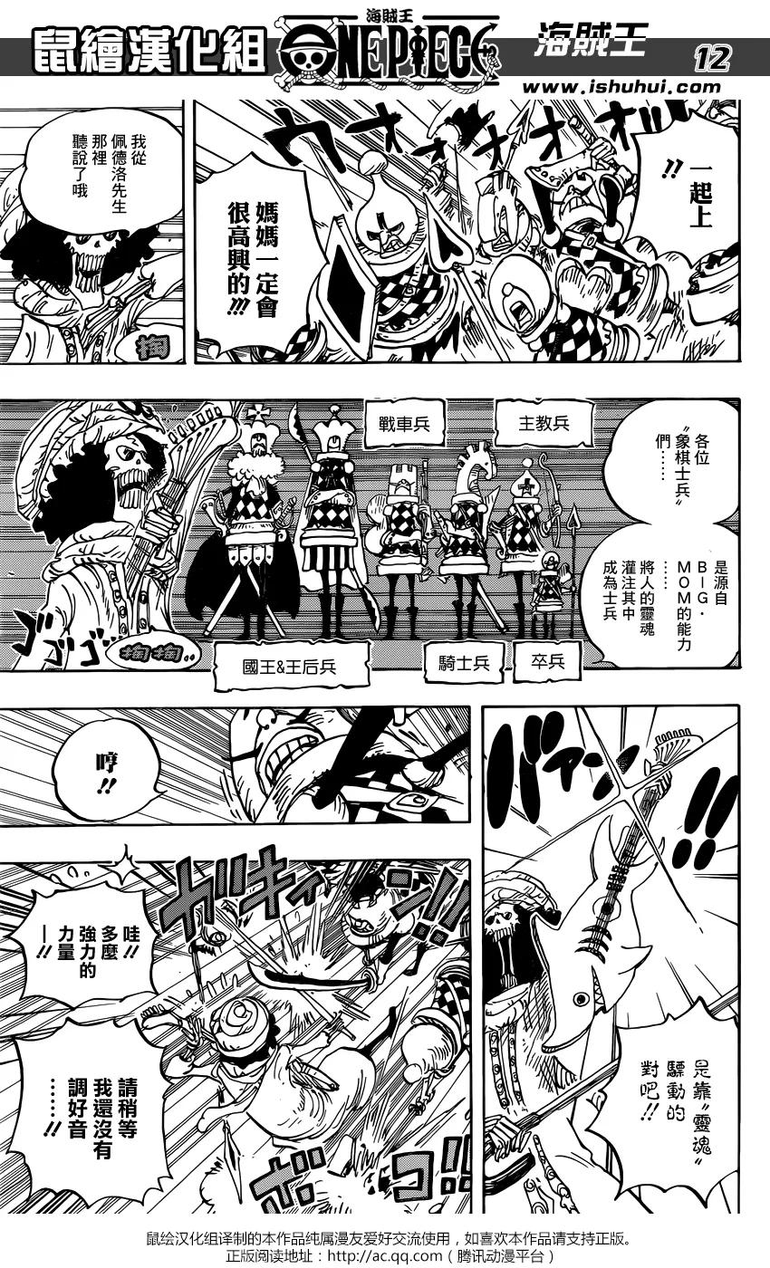 海贼王 第848话 再见 第12页