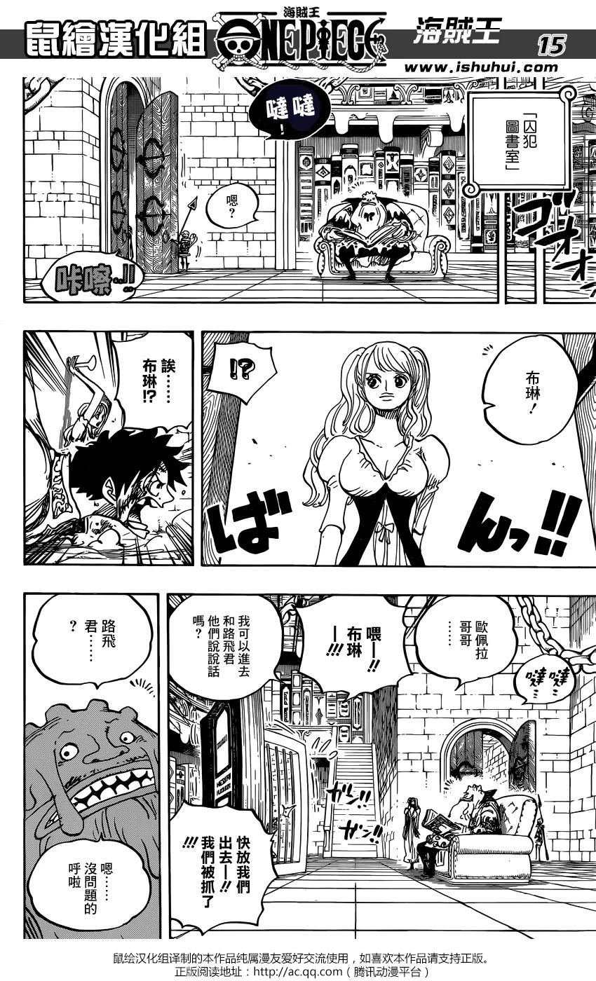 海贼王 第848话 再见 第14页