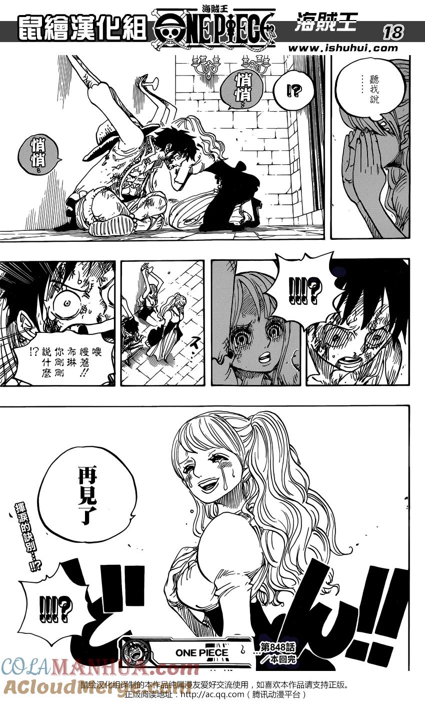 海贼王 第848话 再见 第17页