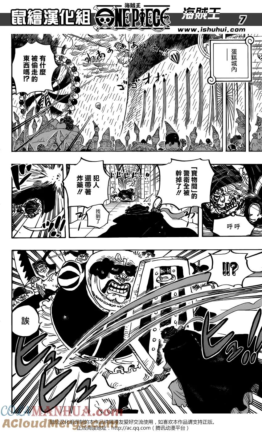 海贼王 第848话 再见 第7页
