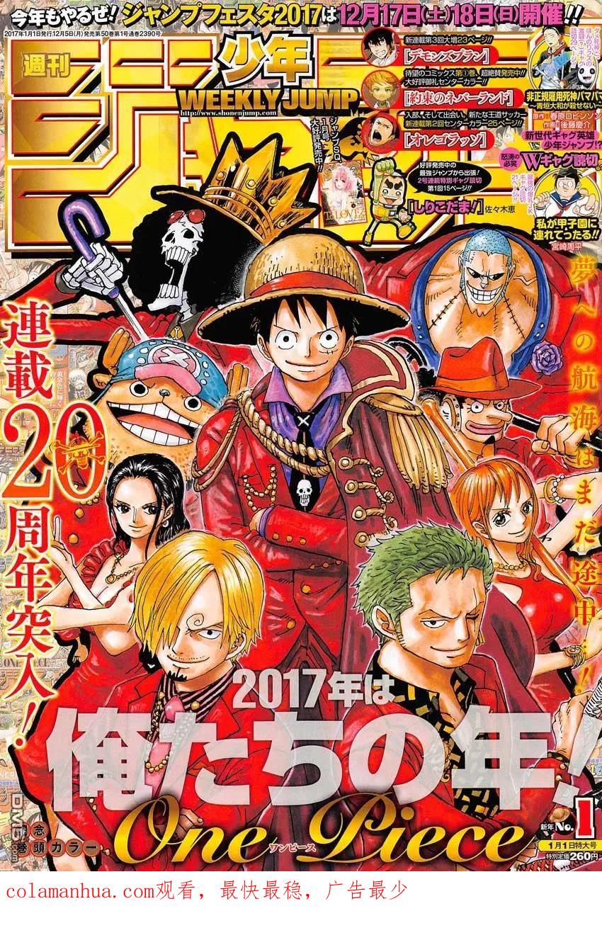 海贼王 第848话 再见 第18页