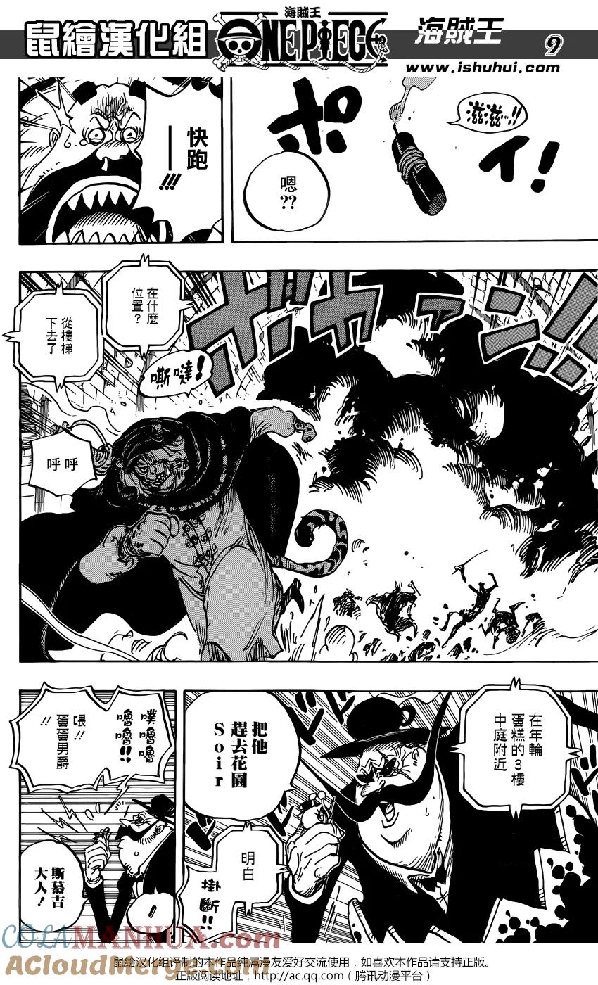 海贼王 第848话 再见 第9页