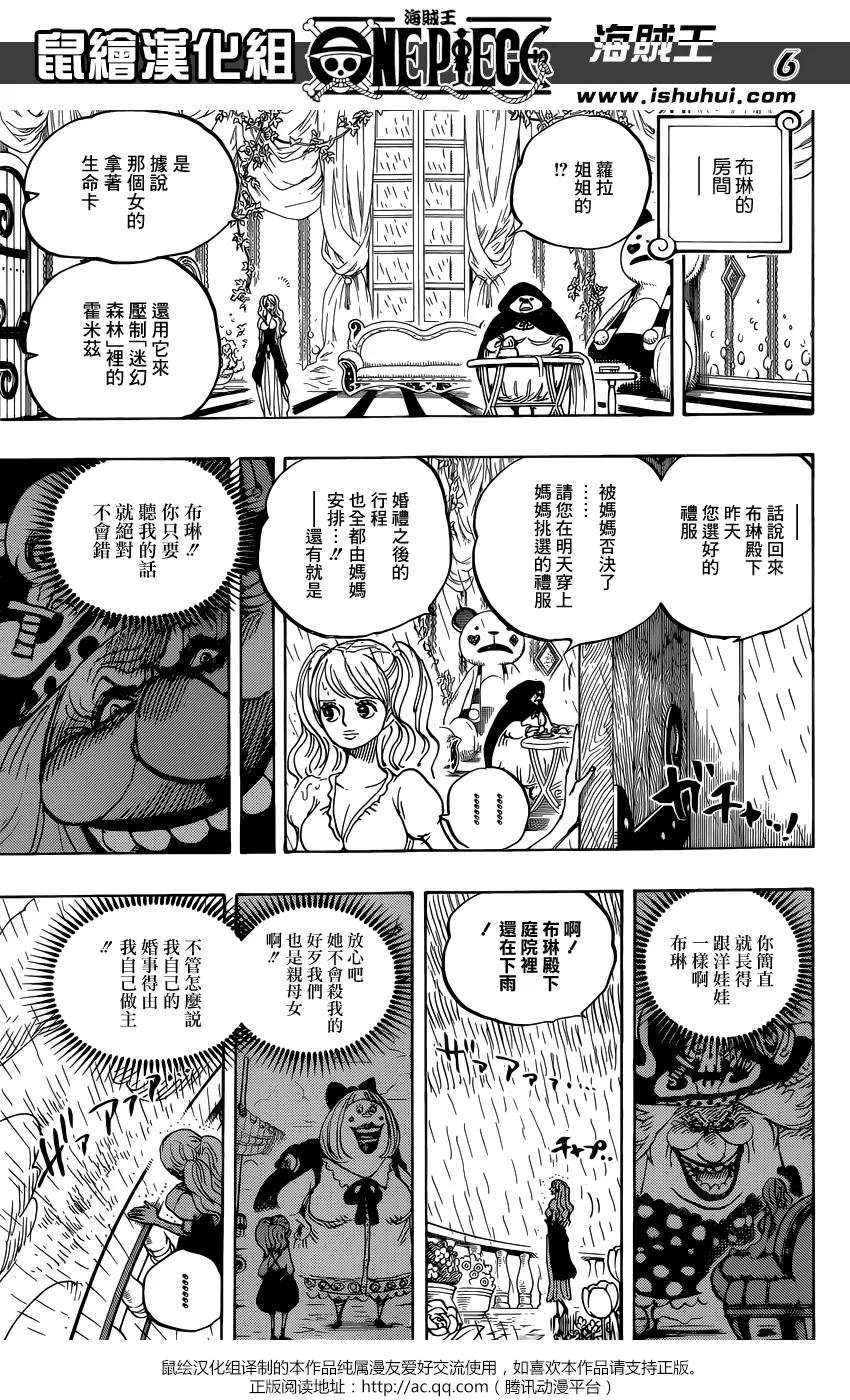 海贼王 第848话 再见 第6页
