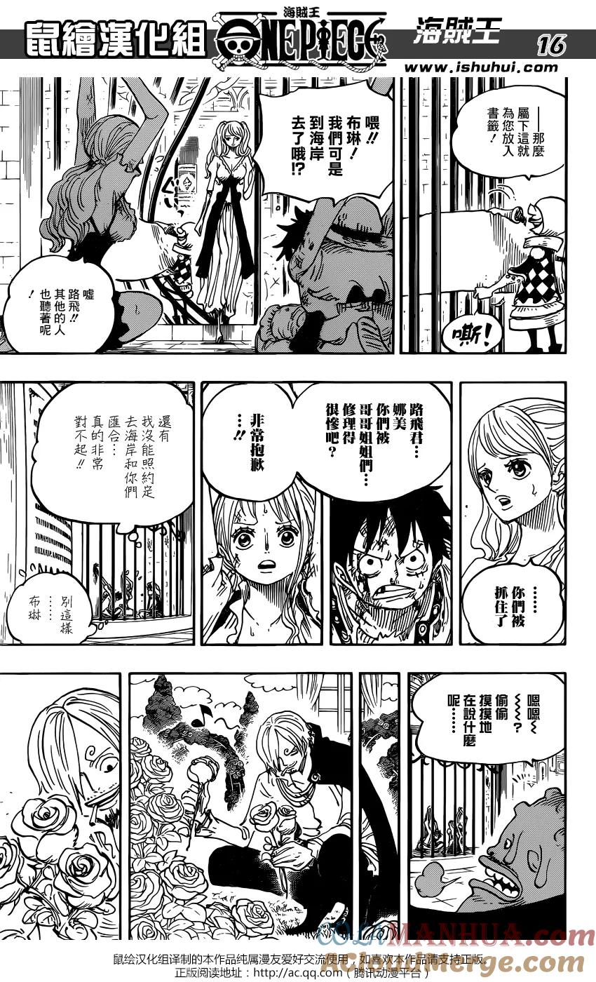 海贼王 第848话 再见 第15页