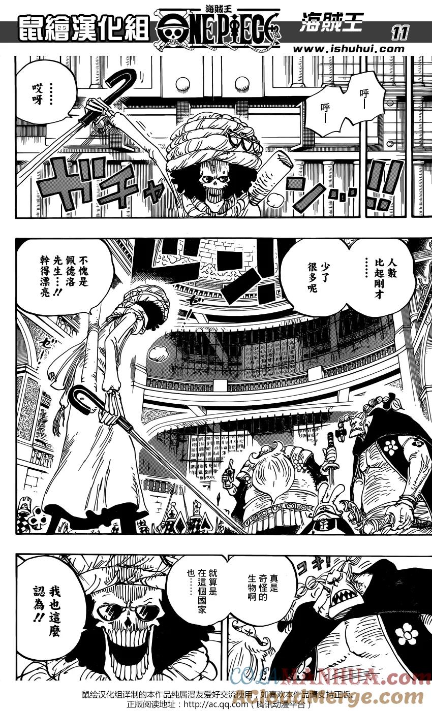 海贼王 第848话 再见 第11页