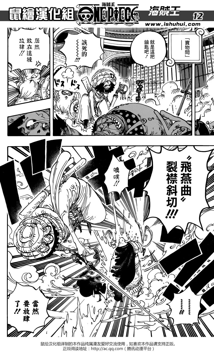 海贼王 第849话 镜之国里的乔老大 第12页