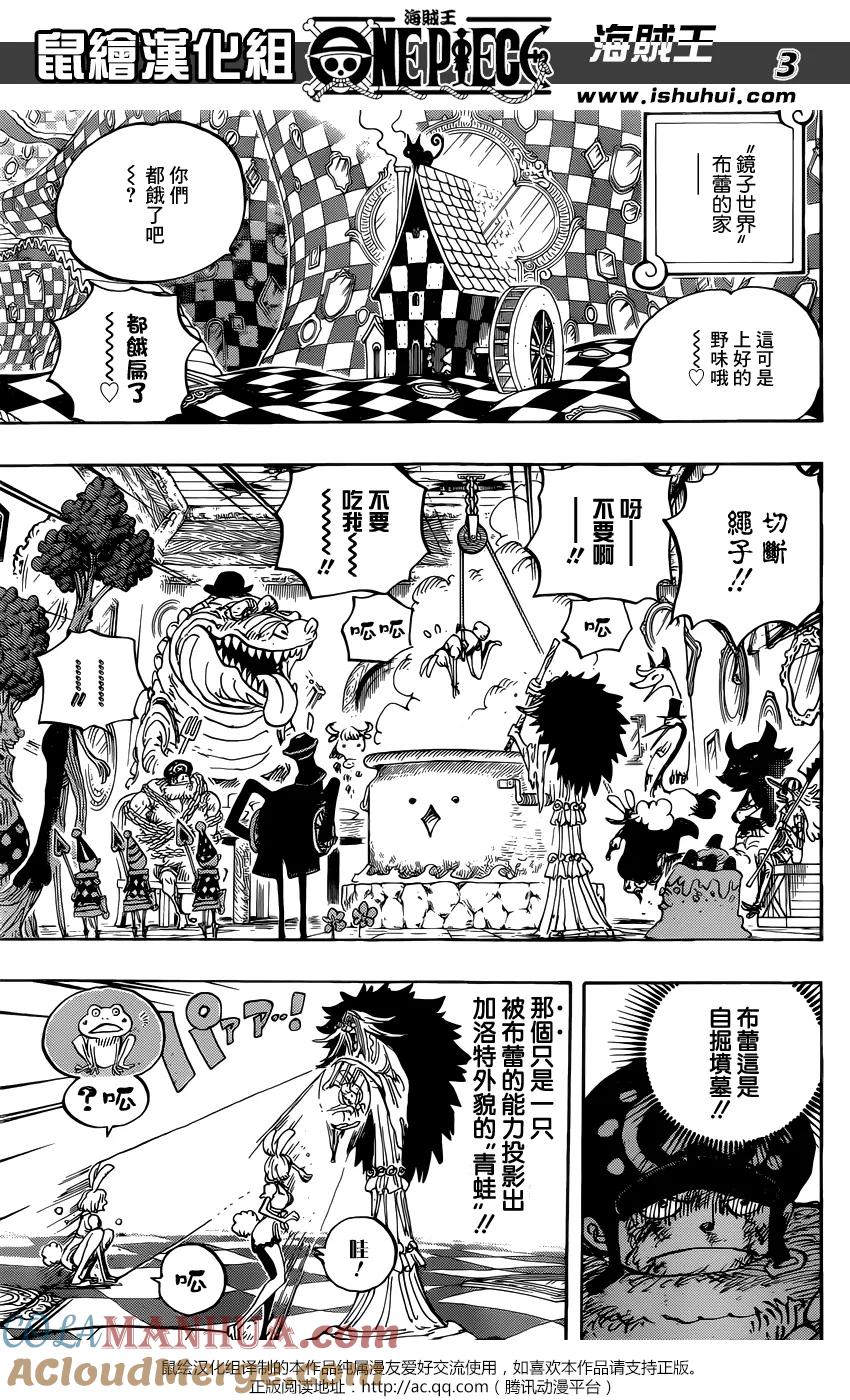 海贼王 第849话 镜之国里的乔老大 第3页
