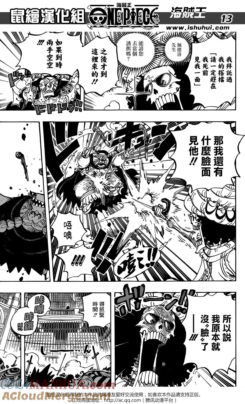 海贼王 第849话 镜之国里的乔老大 第13页