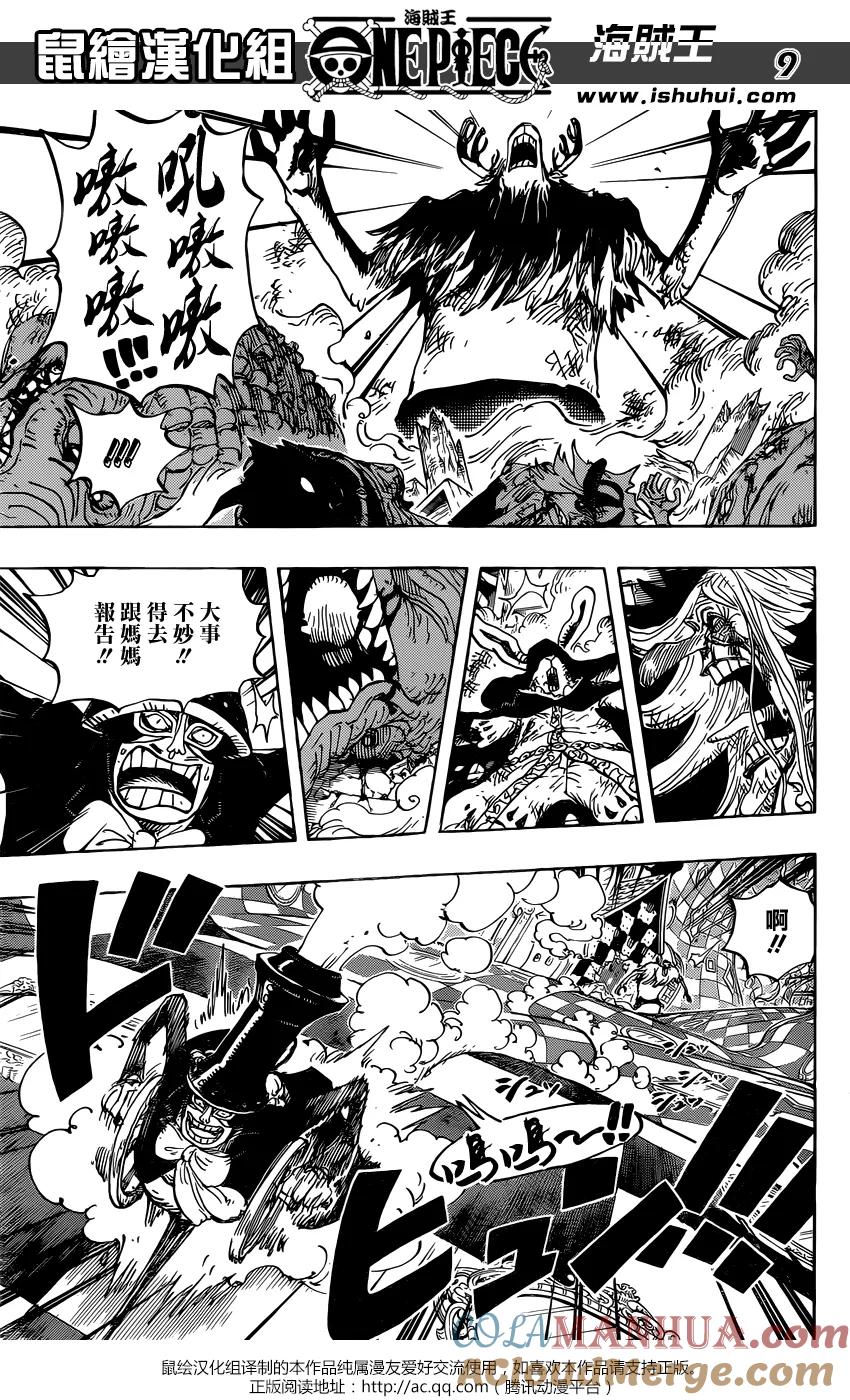 海贼王 第849话 镜之国里的乔老大 第9页