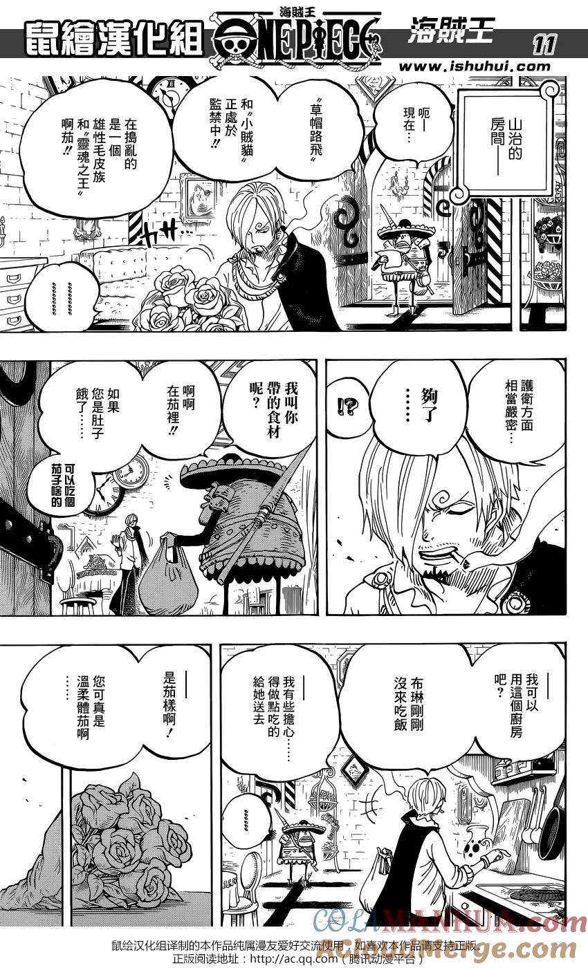 海贼王 第849话 镜之国里的乔老大 第11页