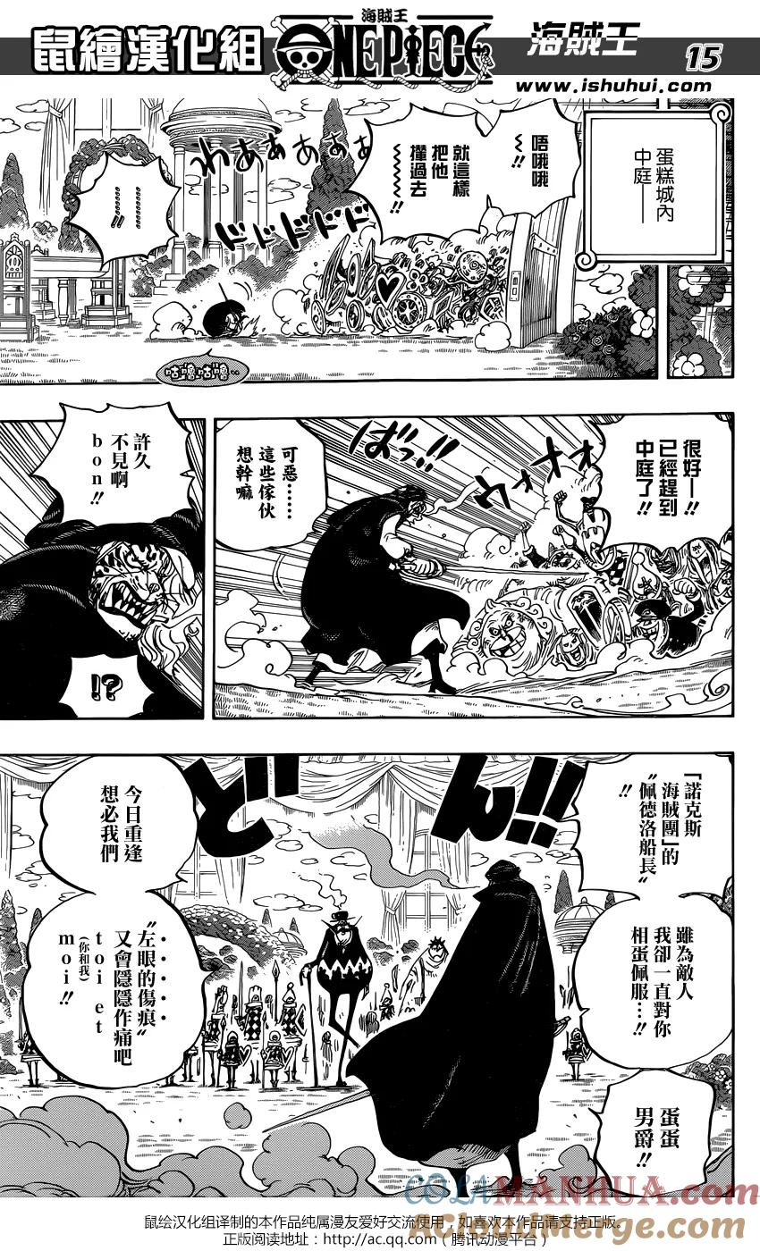 海贼王 第849话 镜之国里的乔老大 第15页