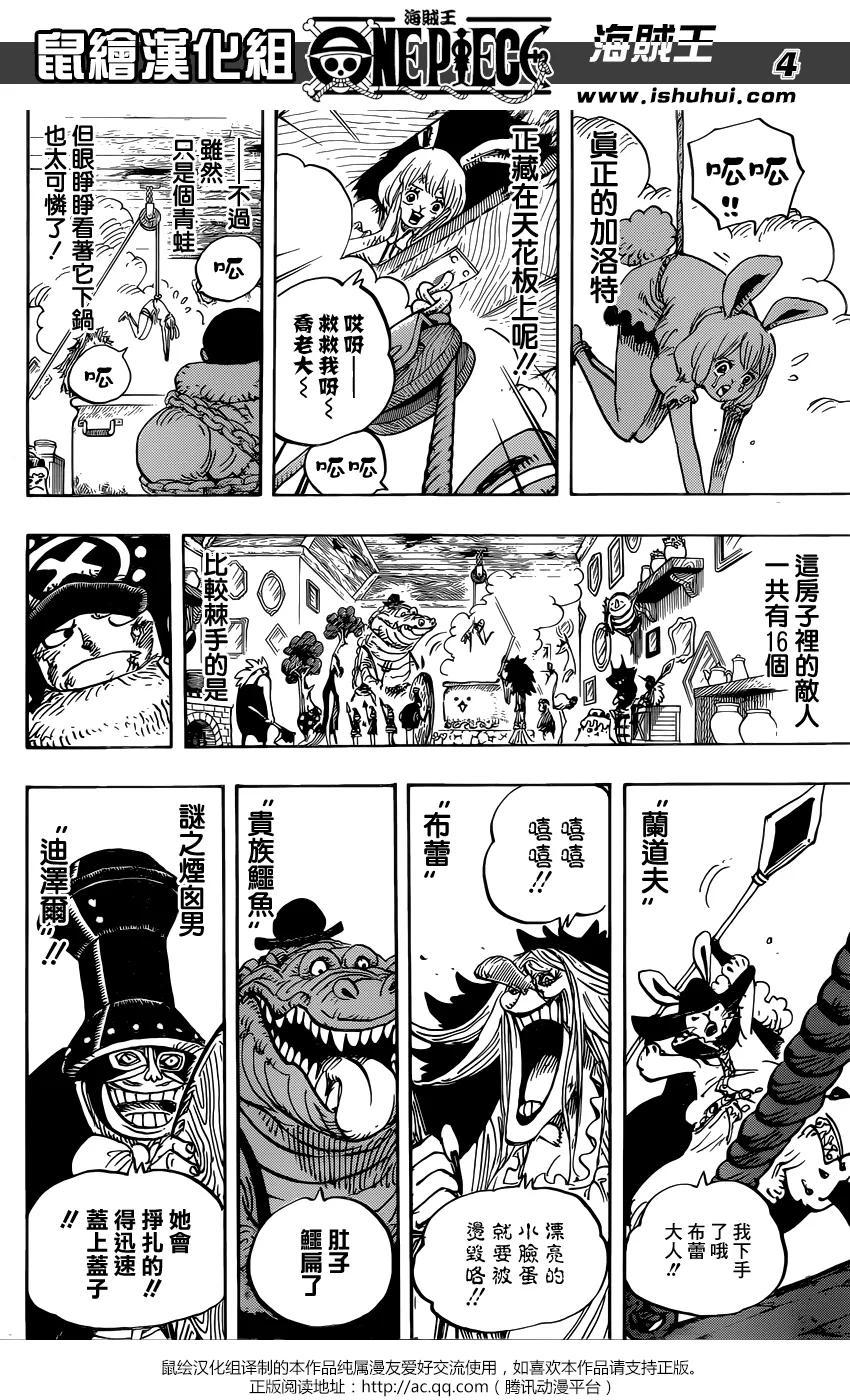 海贼王 第849话 镜之国里的乔老大 第4页