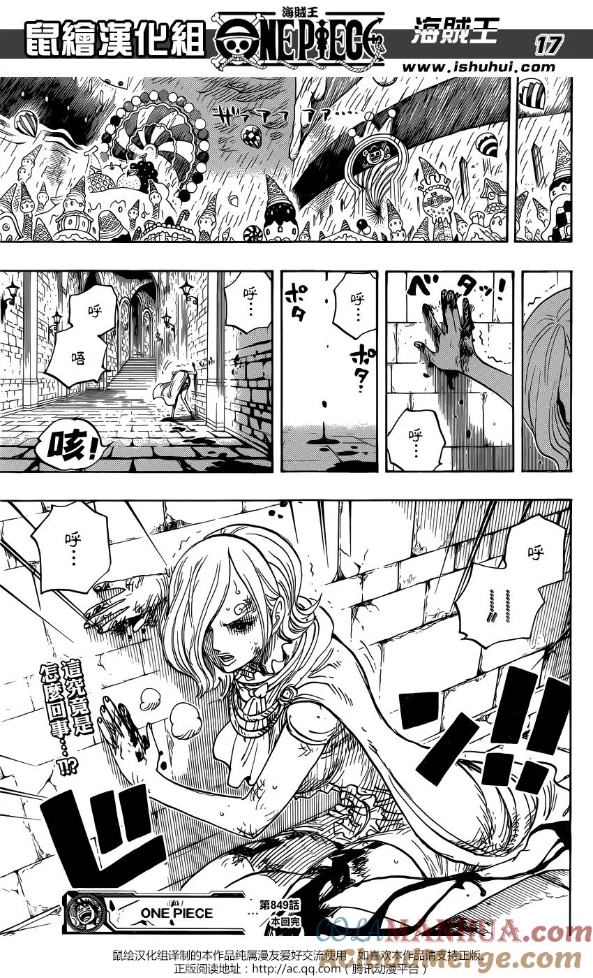 海贼王 第849话 镜之国里的乔老大 第17页