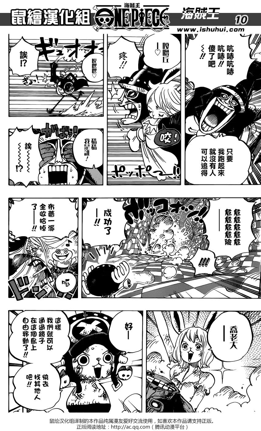 海贼王 第849话 镜之国里的乔老大 第10页