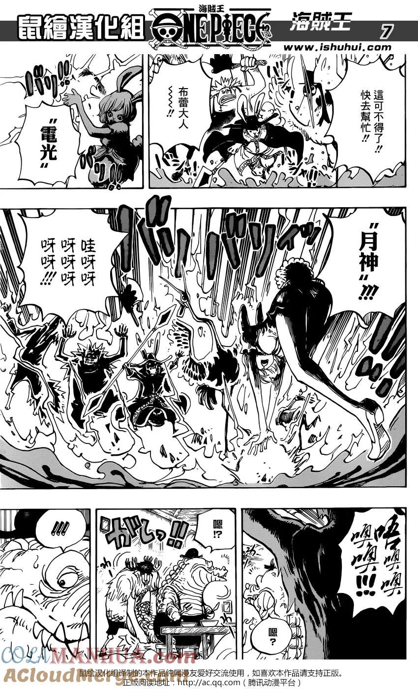 海贼王 第849话 镜之国里的乔老大 第7页