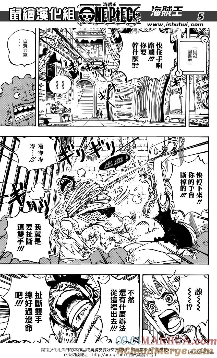 海贼王 第850话 一线光明 第5页