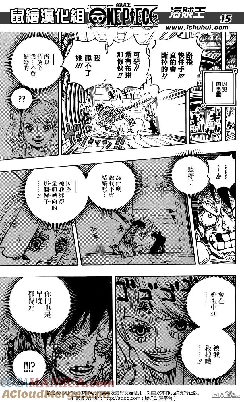 海贼王 第850话 一线光明 第15页