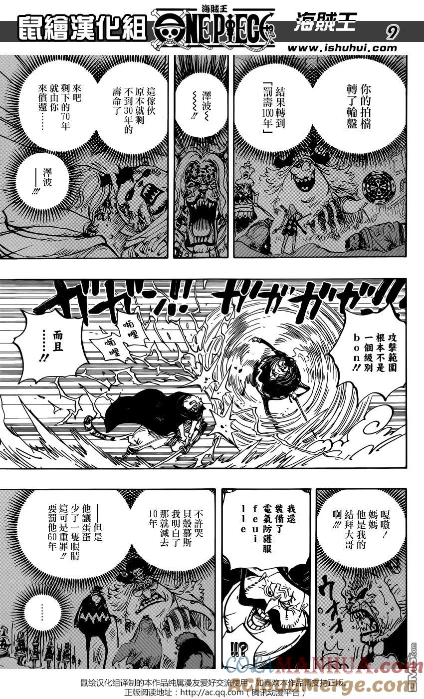 海贼王 第850话 一线光明 第9页