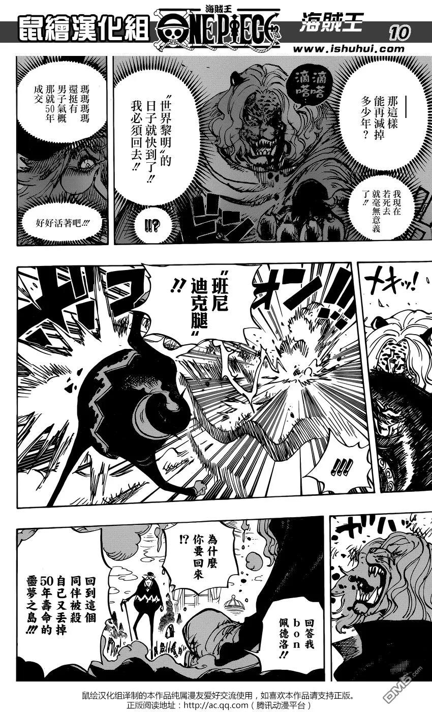 海贼王 第850话 一线光明 第10页