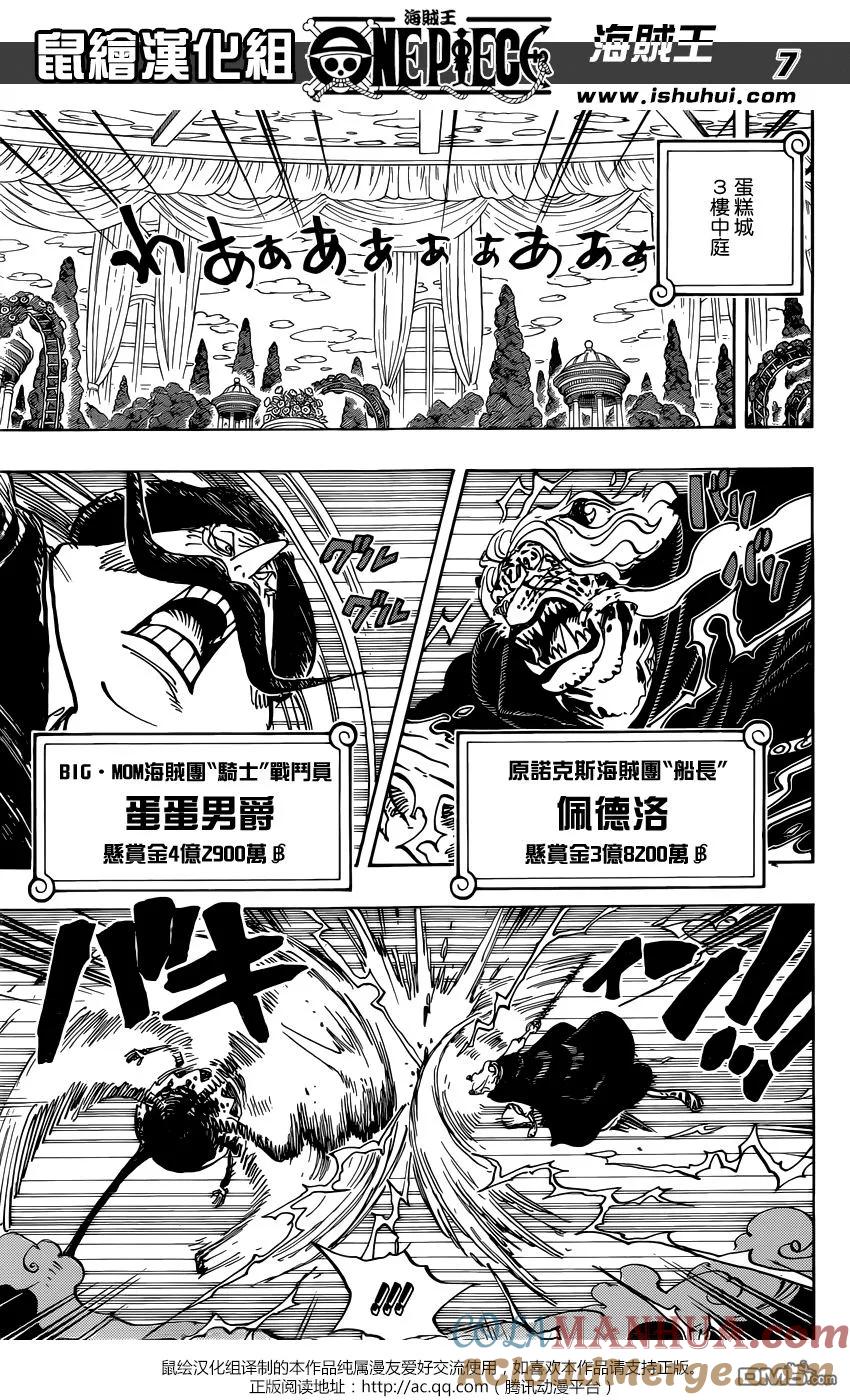 海贼王 第850话 一线光明 第7页
