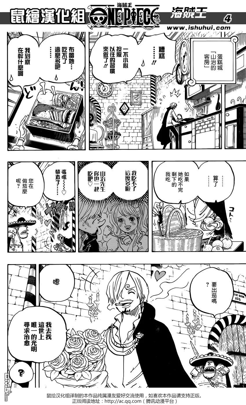海贼王 第850话 一线光明 第4页