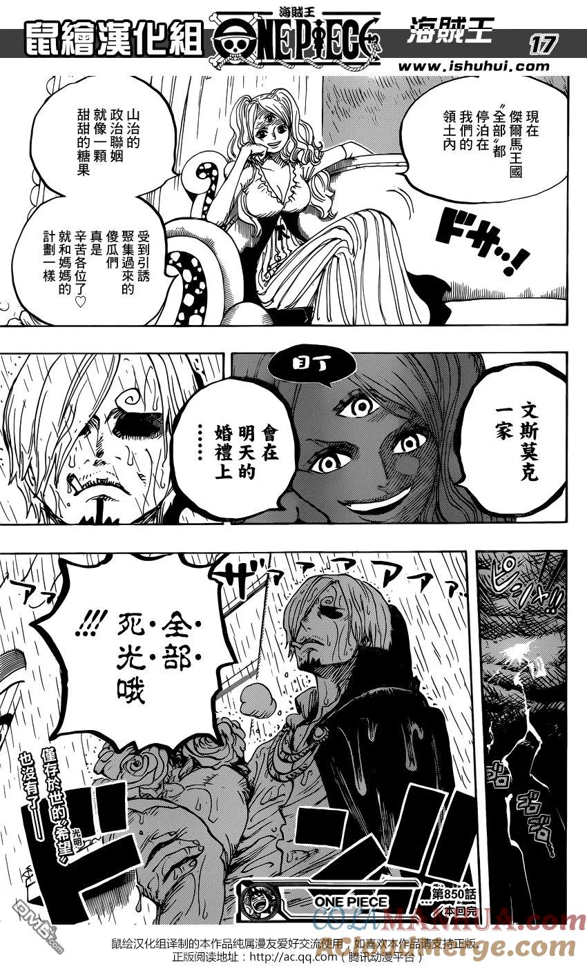 海贼王 第850话 一线光明 第17页