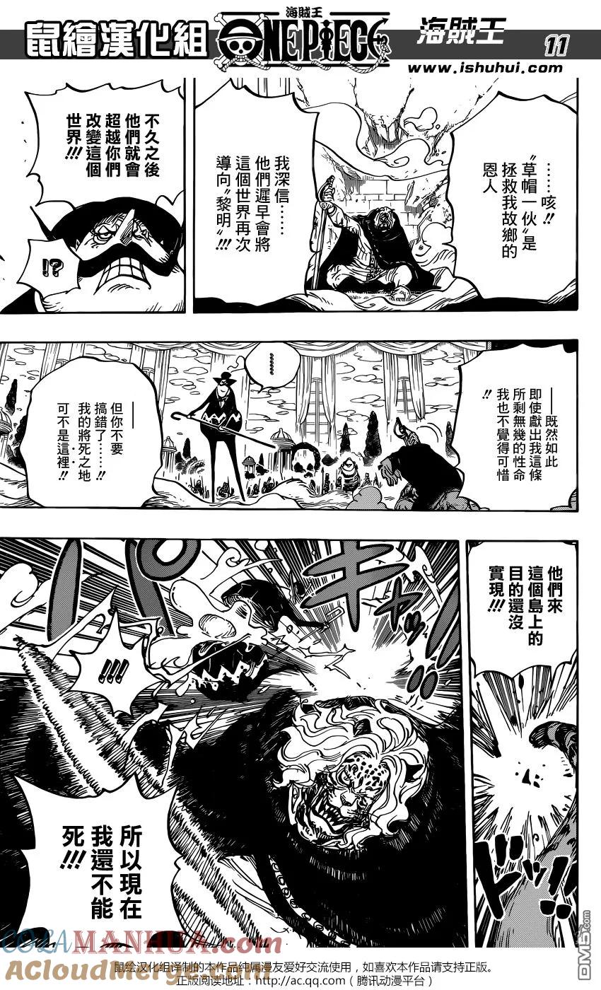 海贼王 第850话 一线光明 第11页